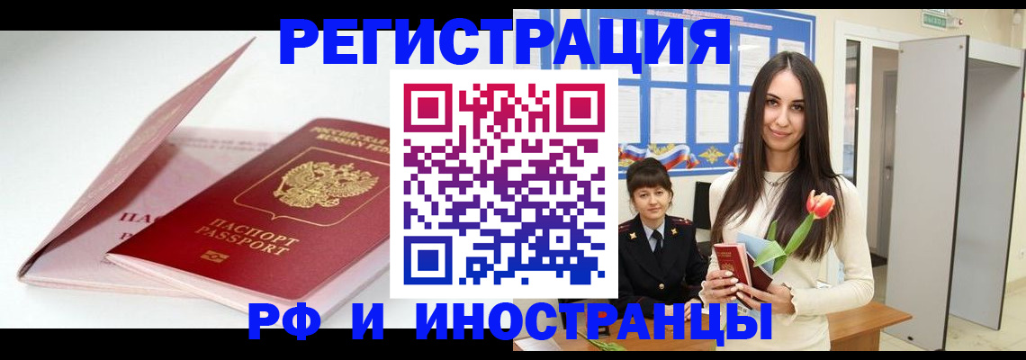 прописка штамп в Кисловодске