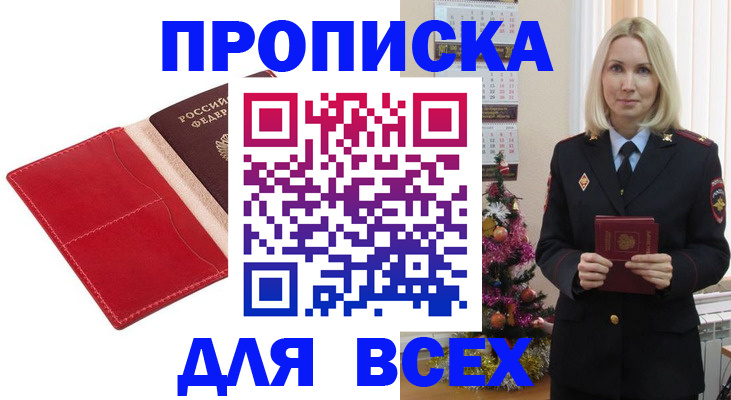 прописка штамп в Кисловодске