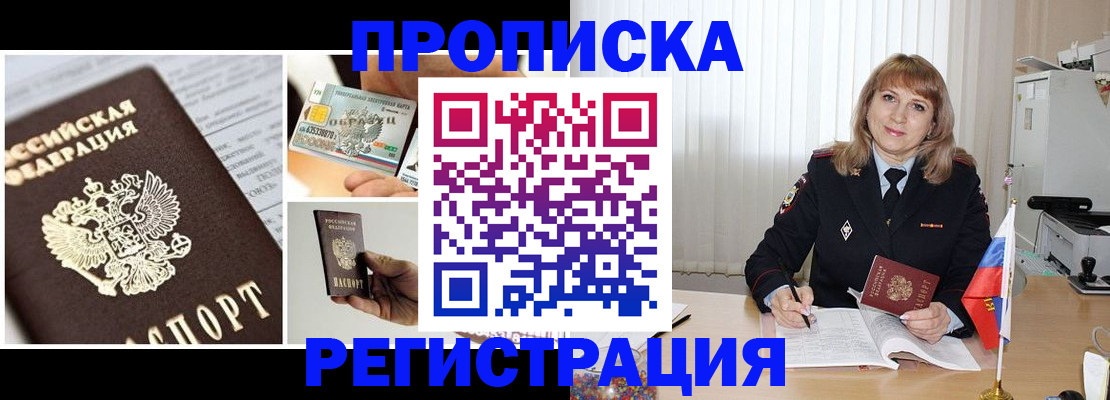 временная регистрация купить в Кисловодске