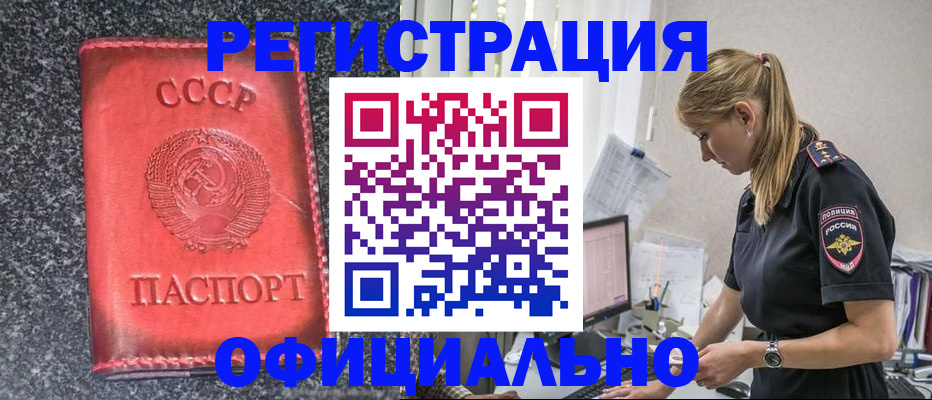 прописка штамп в Кисловодске