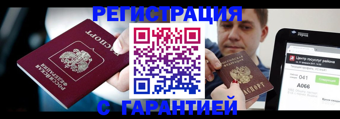 регистрация в Кисловодске