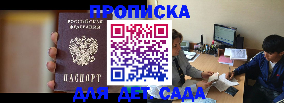 прописка гарантия в Кисловодске