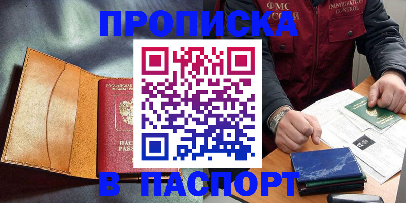 купить прописку в Кисловодске