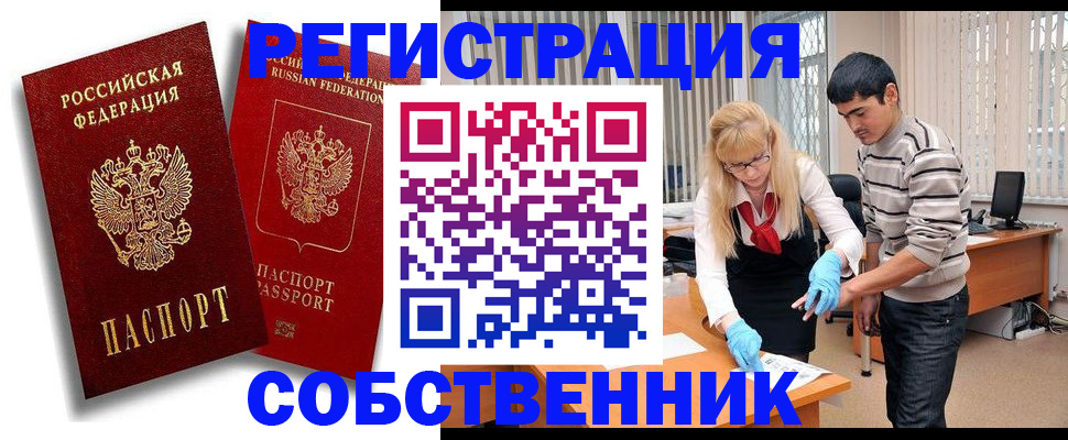 прописка ребенка в Кисловодске