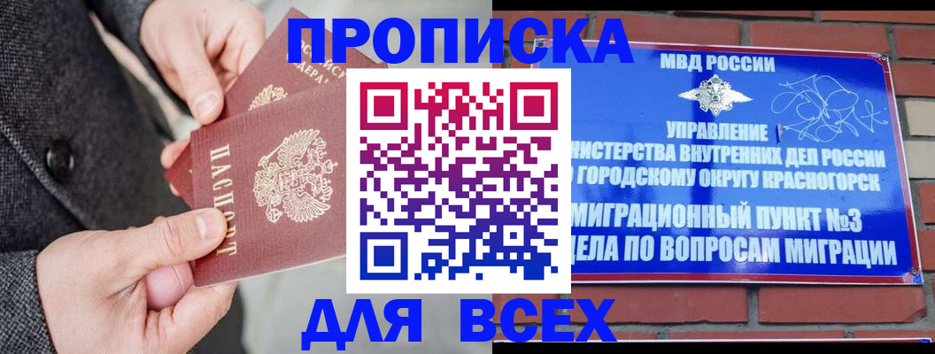 прописка гарантия в Кисловодске